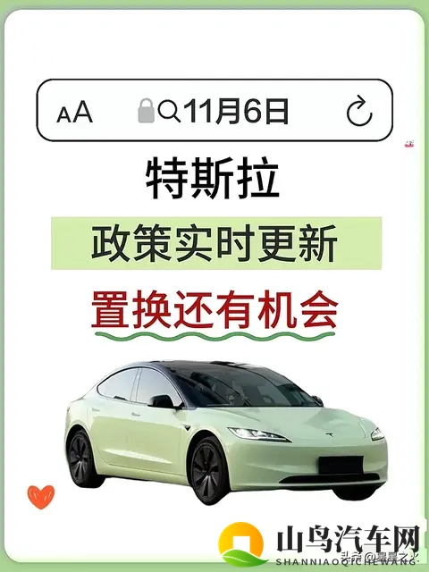 11月特斯拉政策实时更新！置换还有机会！-1