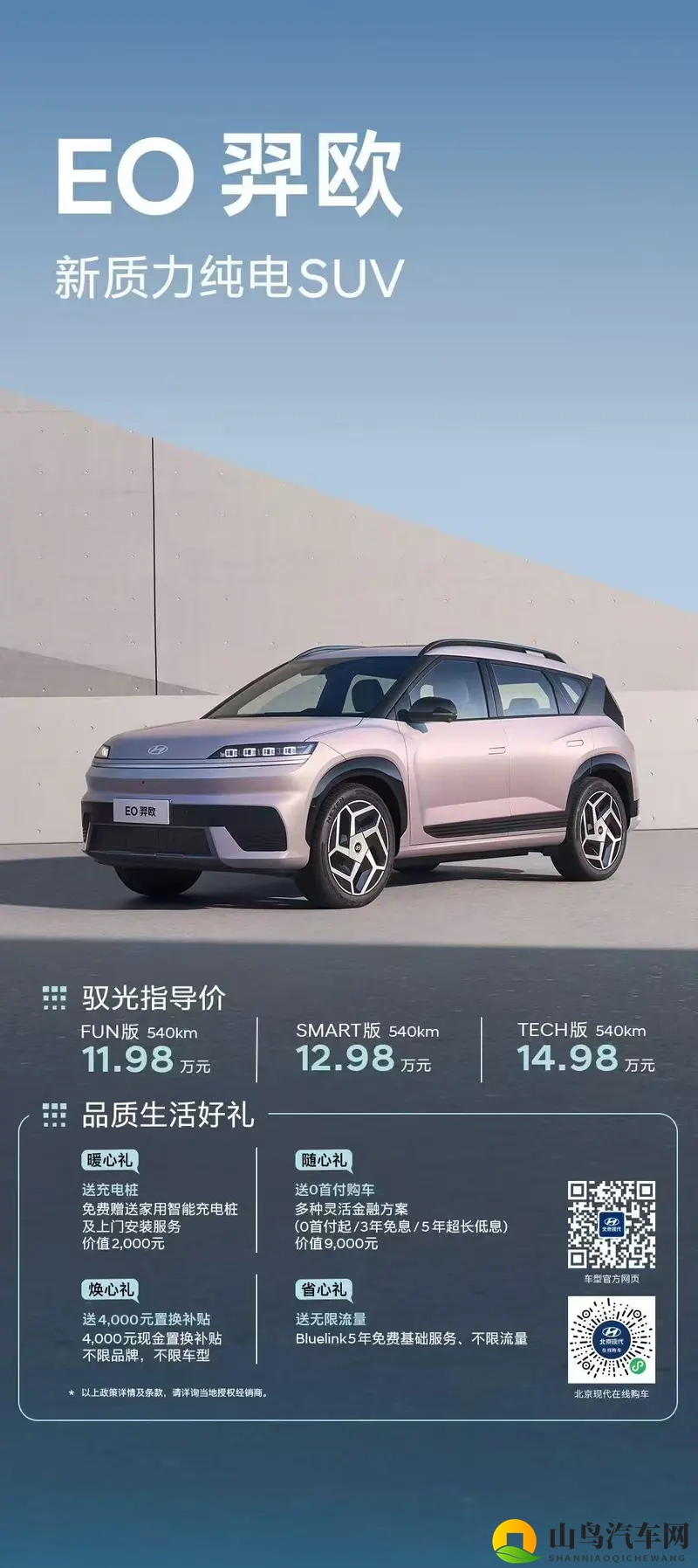 北京现代EO羿欧正式上市，11.98万起能否力压对手？-1