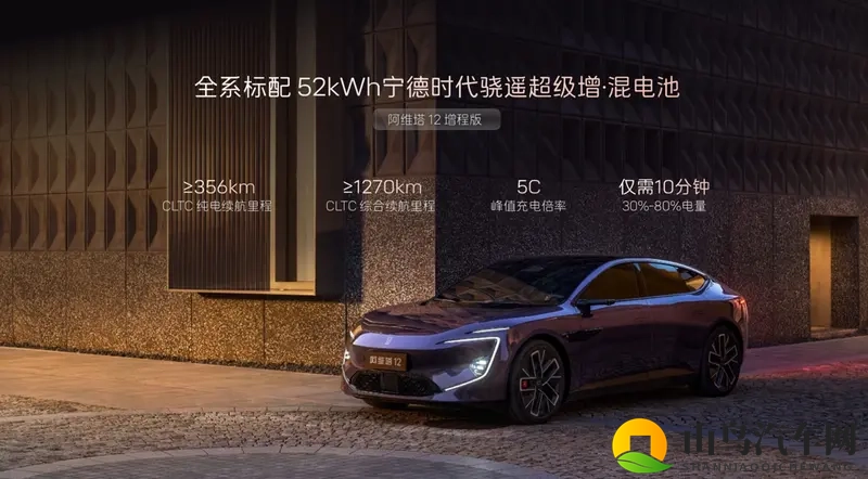 阿维塔12 四激光版开启预售，有纯电_增程可选，本月上市-1