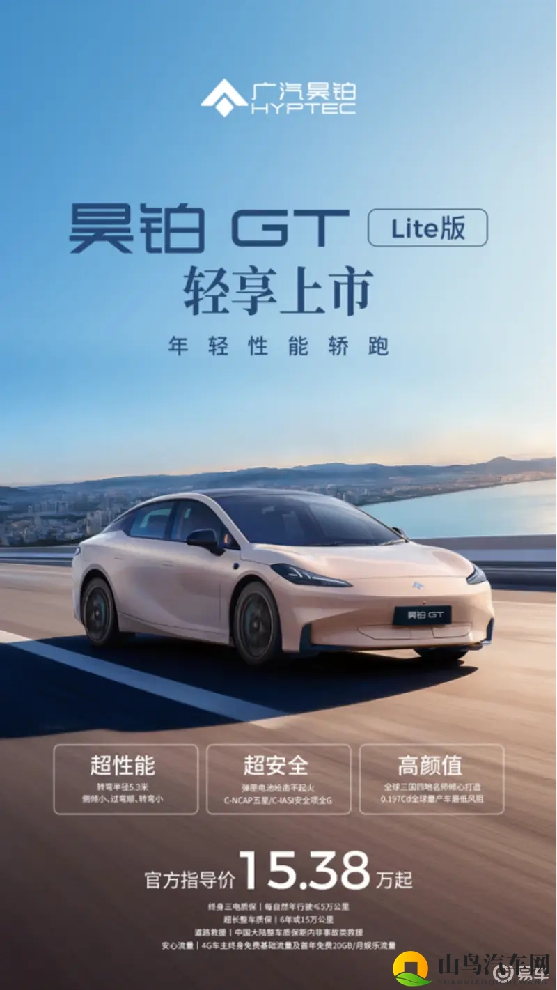 昊铂GT Lite版重新定义年轻人