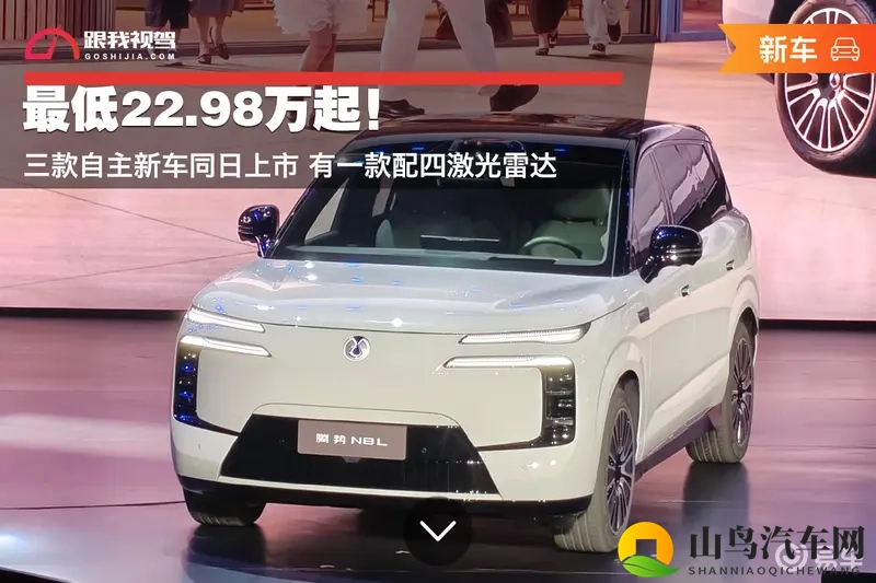 最低22.98万起！三款新车同日上市 有一款配四激光雷达-1