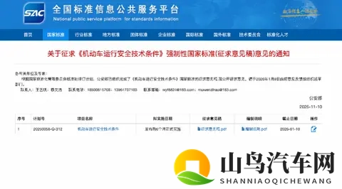 零百加速需≥5秒!汽车安全新国标意见征询,还涉旋转座椅等-2