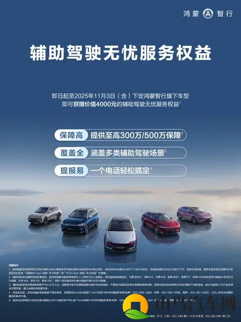 问界销售：鸿蒙智驾无忧保险很有用 能看出品牌底气-2