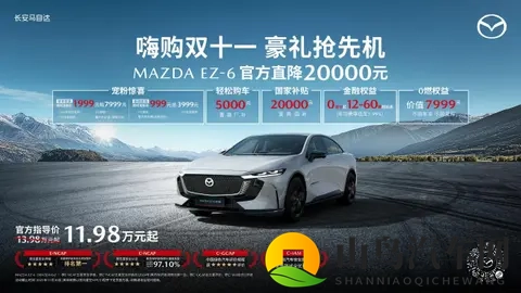 长安马自达2025粉丝盛典开启 EZ-60购车权益延续_EZ-6开启官降-3