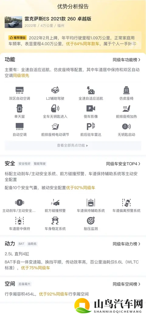 20万出头，21款雷克萨斯ES，家用代步好选择？-2