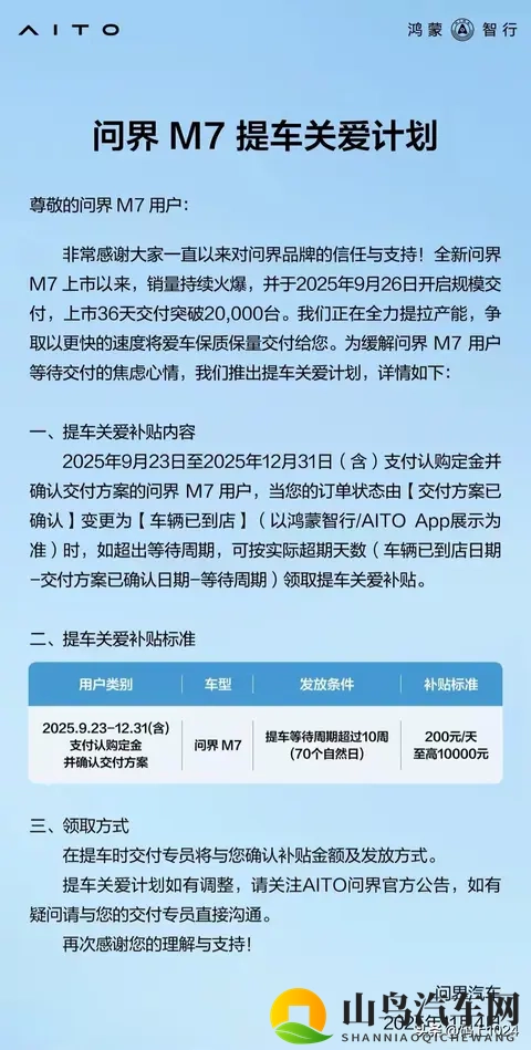 鸿蒙智行宣布，全新问界M7上市41天累计大定突破9万台-2