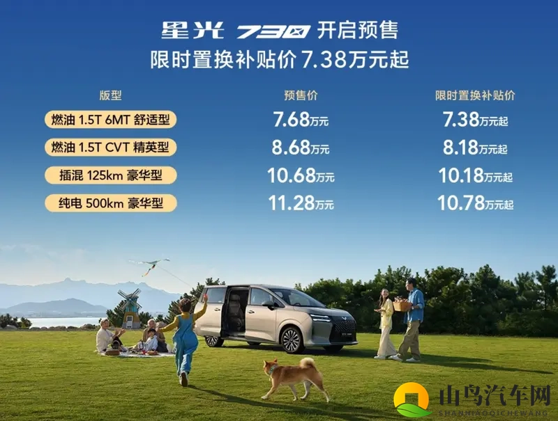 半价奥德赛,星光730预售7.38万!-1