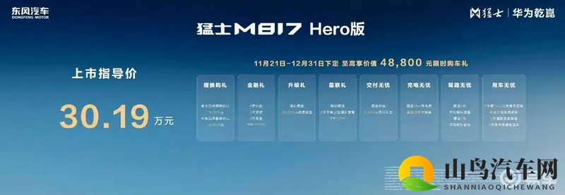 硬核安全打底，改装潜力拉满：猛士M817 Hero版来了-1