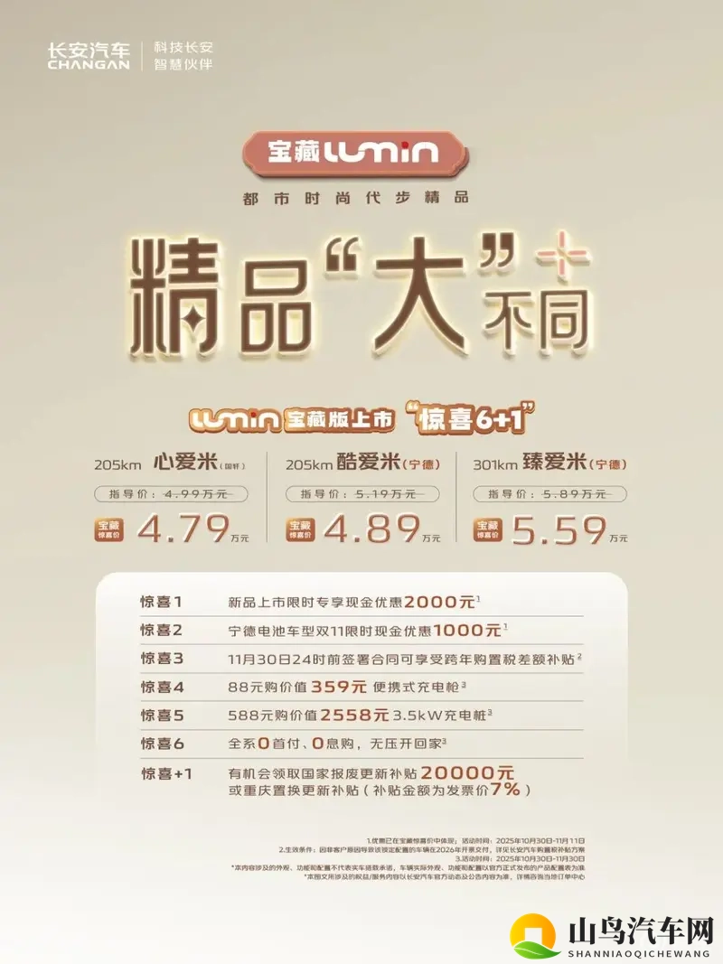 Lumin宝藏版4.79万起 安全、智能大升级-1