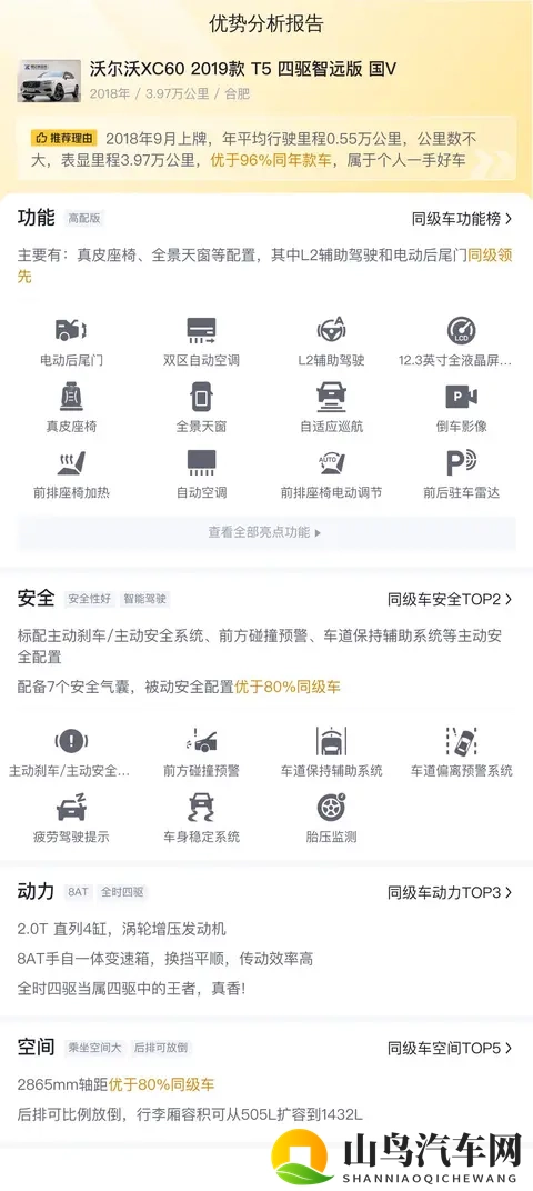 #二手车推荐#15万拿下北欧豪华SUV沃尔沃XC60，家用好选择-2