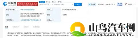 小米汽车挖孔机盖外观专利获授权 神似小米SU7 Ultra！-2
