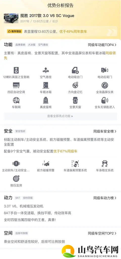 二手路虎揽胜:17款30V6,13万公里,豪华SUV也要性价比!-2