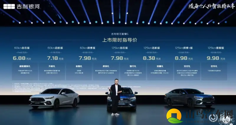 星耀6购车手册，馈电能耗2.8L，推荐125公里探索+-1