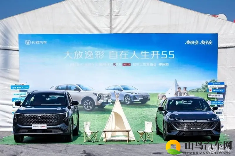 第四代逸动&第四代CS55PLUS 双车郑州上市发布会-1