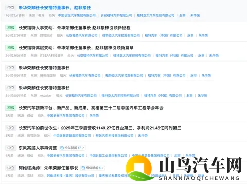 长安朱华荣，短期内连卸两职？-1