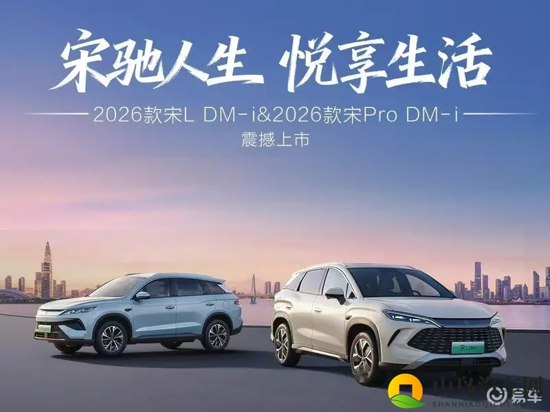 比亚迪宋家族新双子星登场：宋L DM-i与宋Pro DM-1