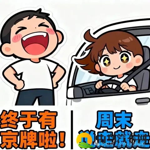 避开摇号“死循环”!北京刚需用车的“实用方案”,看完不踩坑-2