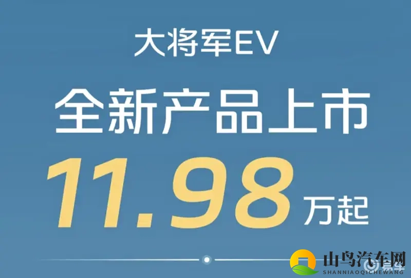 福田皮卡大将军EV上市！看到售价，网友笑了-1