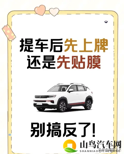 提车先上牌还是贴膜?90%新手踩坑,选膜避坑+省2000攻略-1