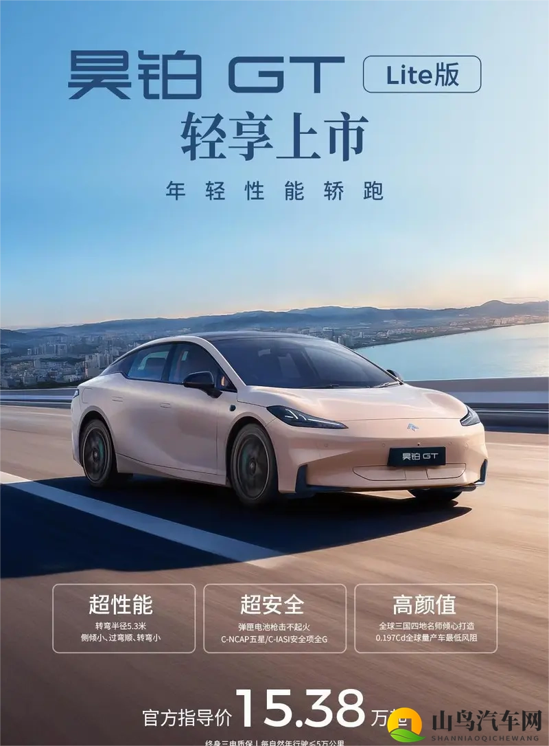 15.38万起的昊铂GT Lite版:砍掉激光雷达,真香-1