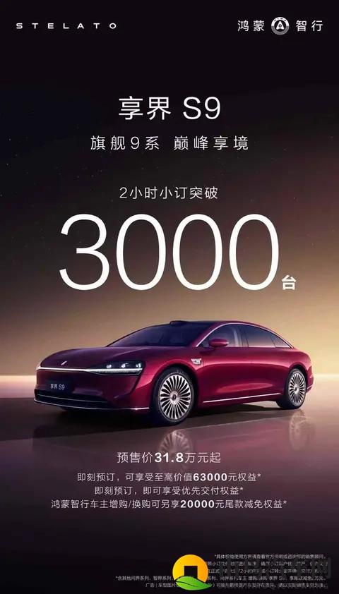 新款享界S9将于11月20日上市，预售价318万元起-1