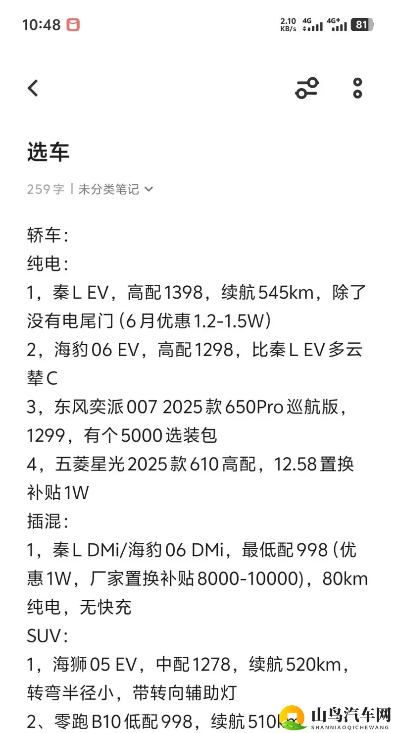 我为啥放弃了海豹06EV和奕派007，而选择了秦L EV-1