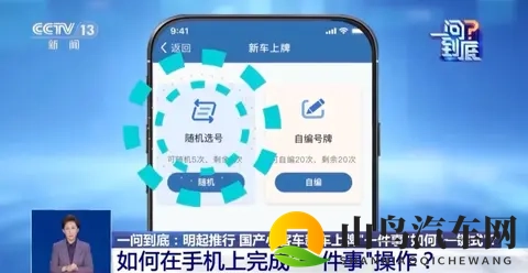 新车上牌可线上办了！“一键式”操作指南→-2