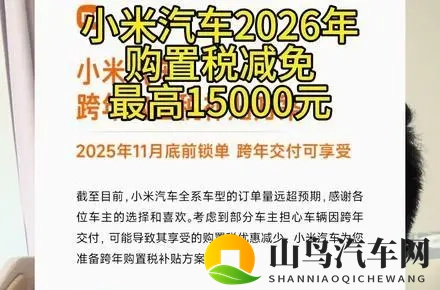 小米砸20亿兜底购置税！雷军这招太狠-3