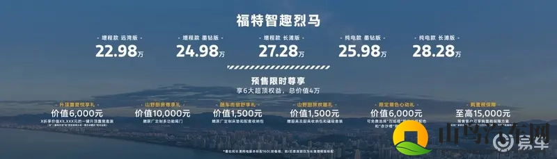 全系四驱 福特智趣烈马正式开启预售2298万元起-1