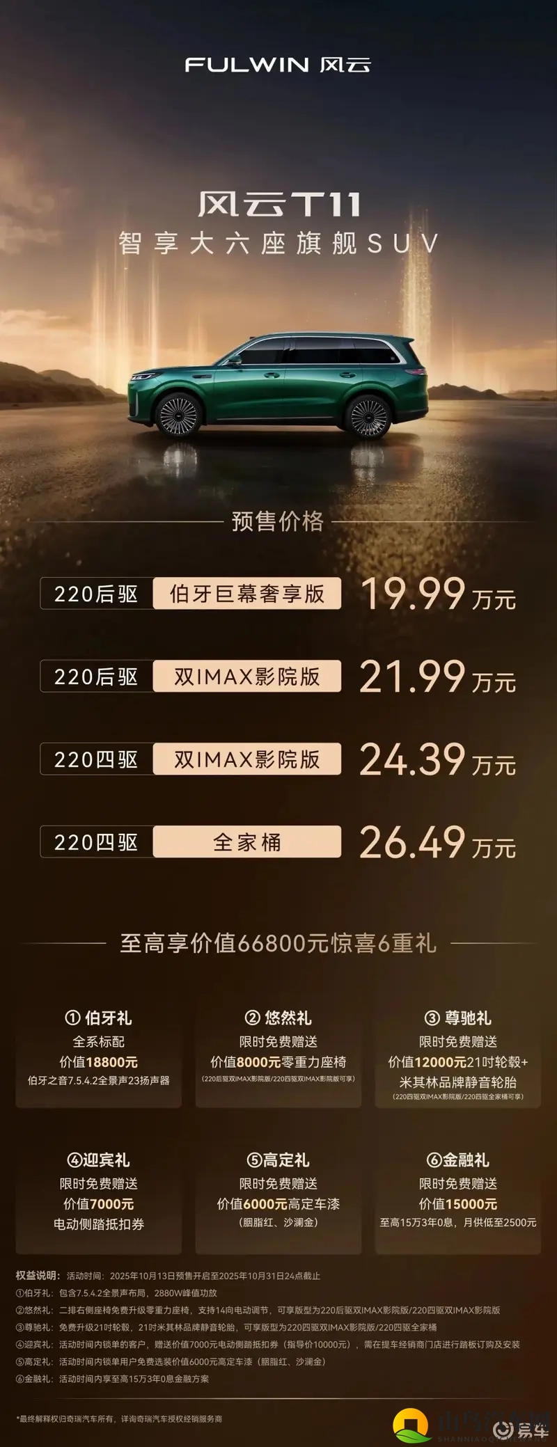 奇瑞风云T11开启预售，预售价19.99-26.49万元-1