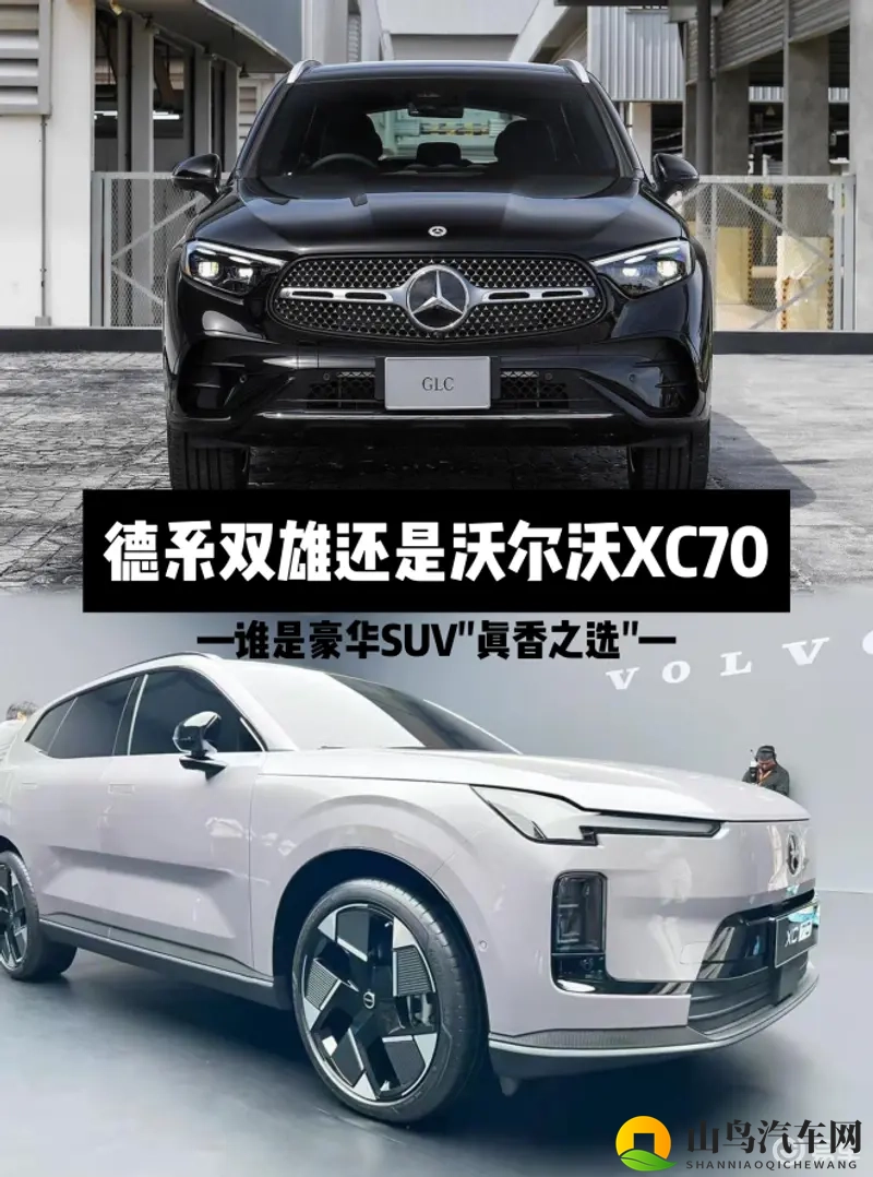 Q5L、GLC和XC70三大SUV真实对决豪华SUV咋选-1