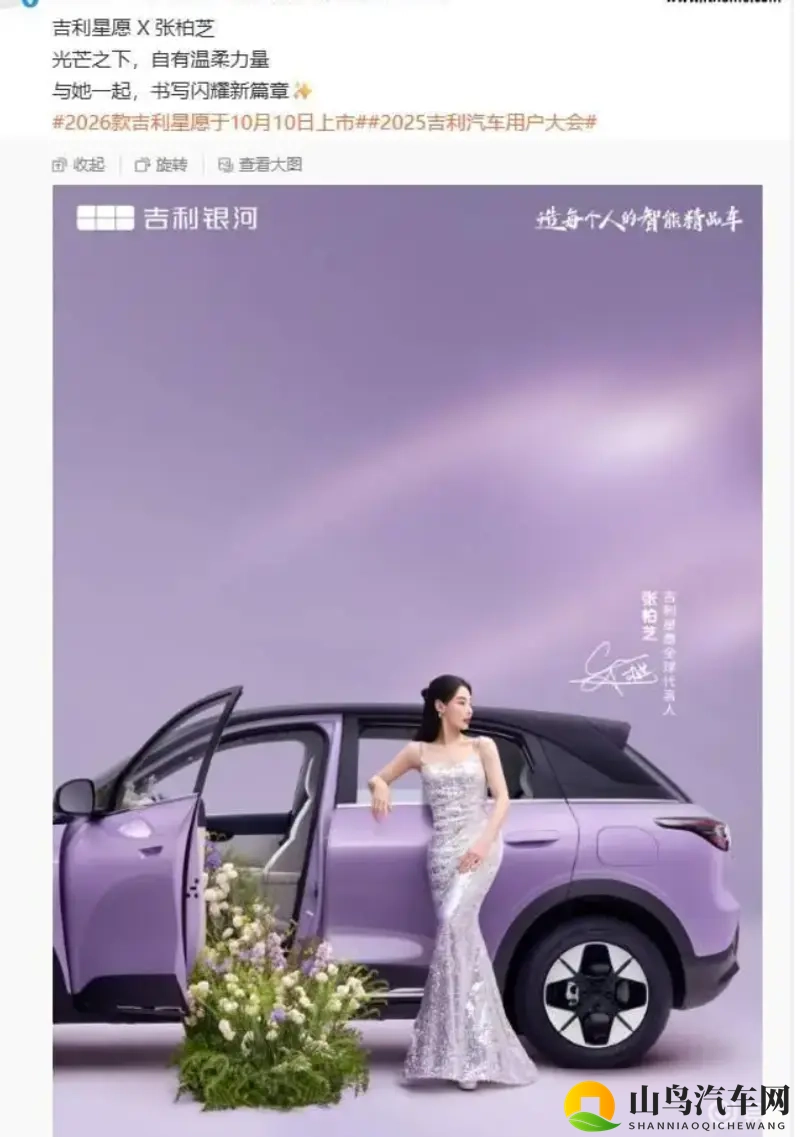 吉利将于10月10日举行2025用户大会-1