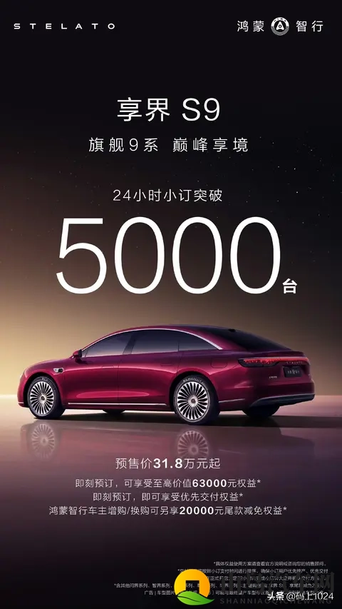 鸿蒙智行享界S9选配：限时免费颜色，后排零重力座椅+4激光雷达-3