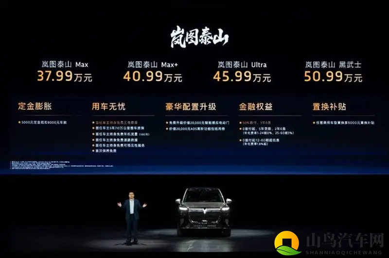 峰上见真章！岚图泰山正式上市官方指导价3799万元起-1