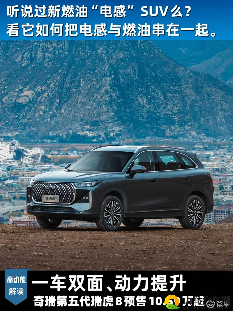 一车双面、动力提升 奇瑞第五代瑞虎8预售10.59万起-1