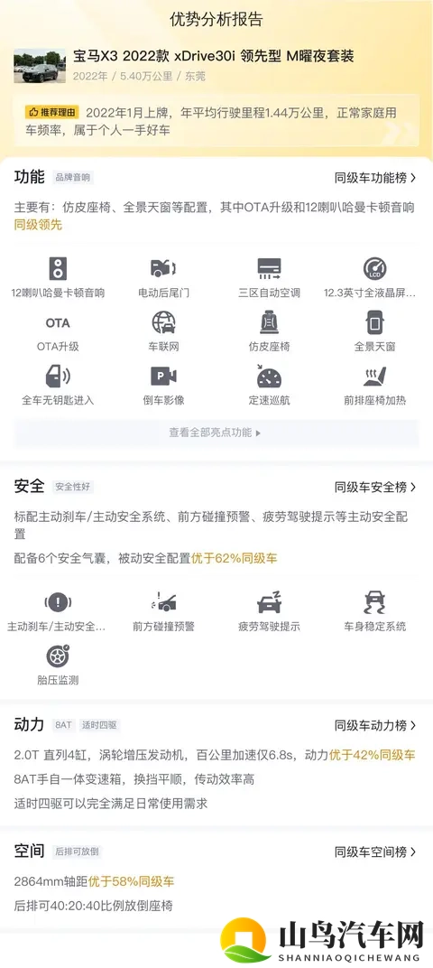 #准新一手宝马X3，25万拿下，感受M曜夜的运动激情！-1