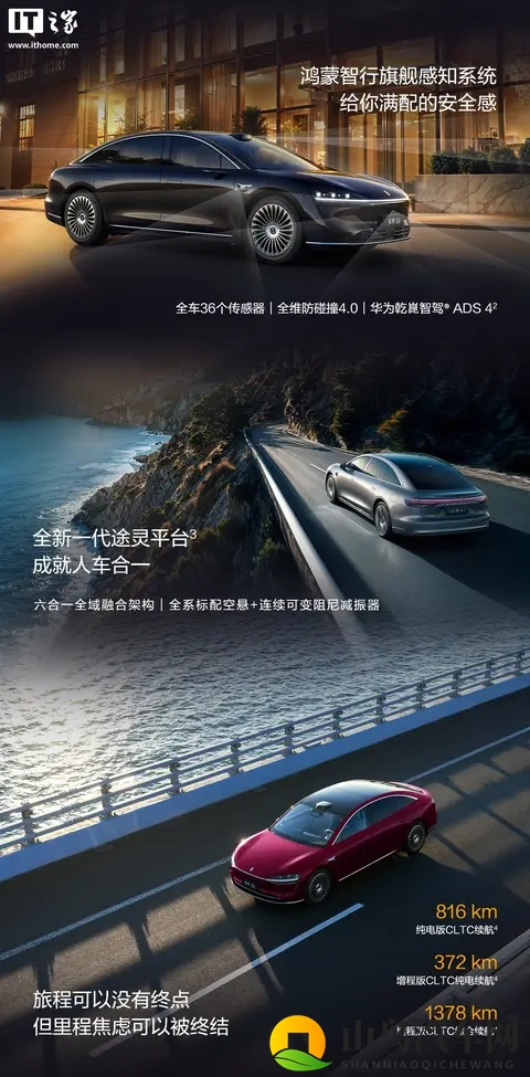 鸿蒙智行旗舰 9 系新车享界 S9 选配内容 _ 权益公布-3