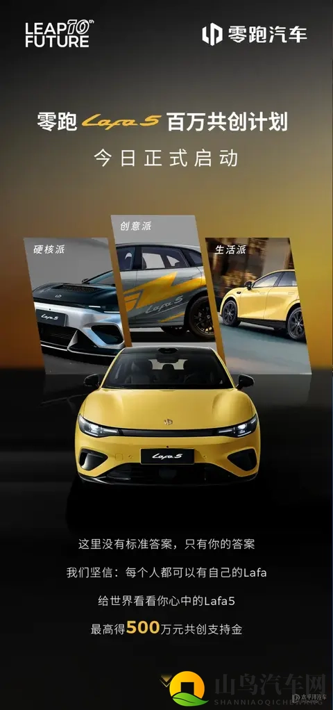 对话丨零跑汽车：Lafa5不是小众玩具 是年轻主流的全球车-2