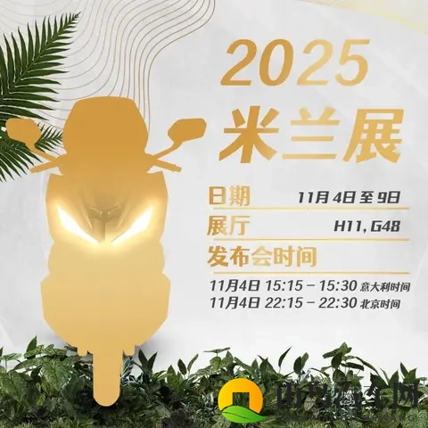 米兰展开幕在即，三阳再发新款踏板预告-1