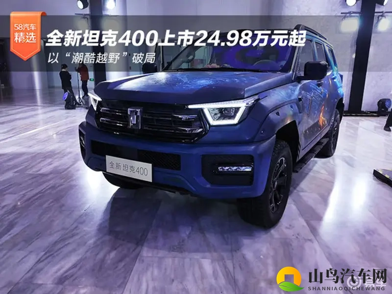 以“潮酷越野”破局 全新坦克400正式上市-1