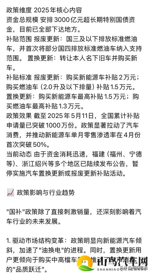 DeepSeek深度分析:针对2025年汽车国补政策以及实施情况-1