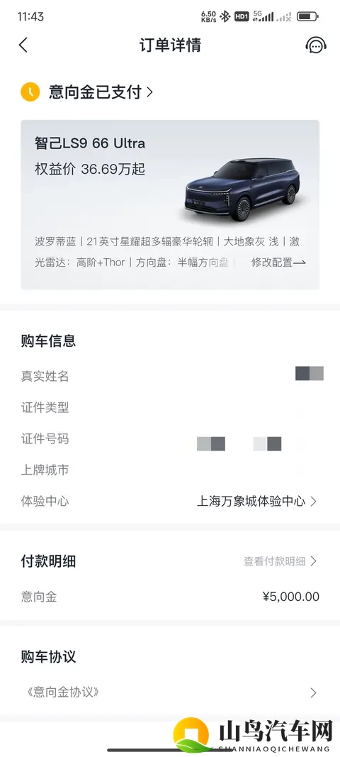 说一说智己LS9亮点的配置-1