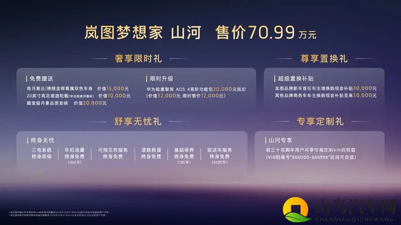 2025广州车展:岚图梦想家山河登场7099万元-1