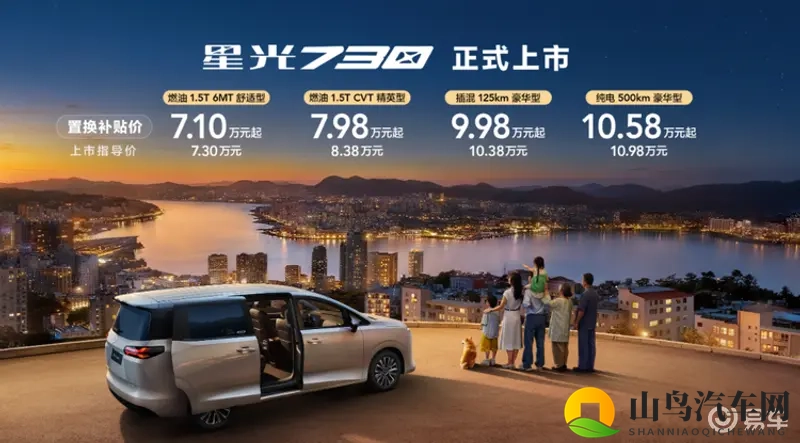 星光730上市，10万级“国民MPV”-1