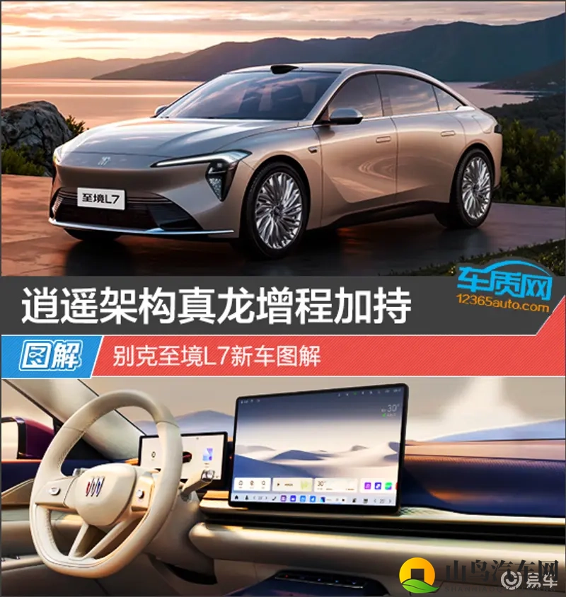 逍遥架构真龙增程加持 别克至境L7新车图解-1