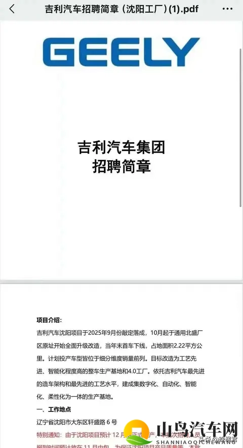 吉利接手上汽旧厂，百万订单缺车？东北新能源暗战谁先赢-2