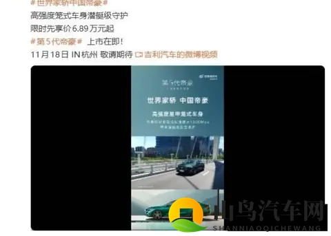 吉利第 5 代帝豪将于 11 月 18 日发布，限时先享价 689 万元起-1