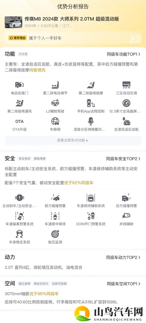 35万公里，20万出头拿下准新一手传祺M8，家用商务都合适？-2
