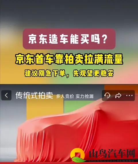 7819万天价拍卖引爆车市！京东广汽联手造车，53秒下线一台新车-1