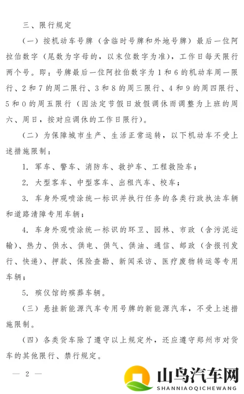 注意⚠️⚠️，郑州本周恢复限行！-1